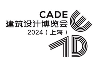 CADE建筑设计博览会